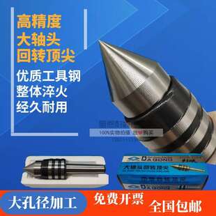 60活络顶针 大头大径顶针中型40 大工大轴头回转顶针3号4号5号