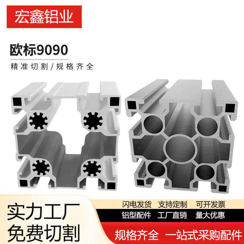 9090欧标工业铝型材槽宽10 重型90x90铝合金型材 9090铝型材