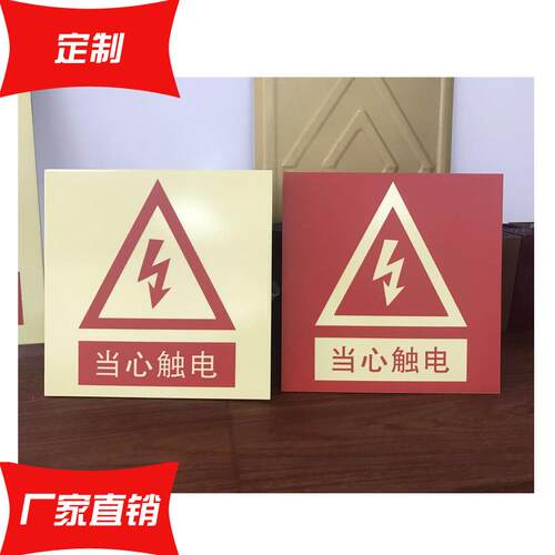 厂家订制夜光发光标识牌 自发光牌 荧光标识标牌 夜光提示牌