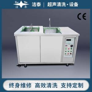 双槽模具电解超声波清洗设备五金塑胶模具清洗机厂家