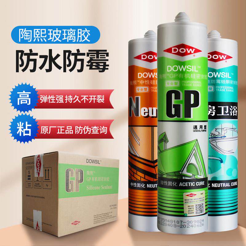 道康宁陶熙玻璃胶防水防霉厨卫中性矽胶酸性门窗密封胶瓷白半透明