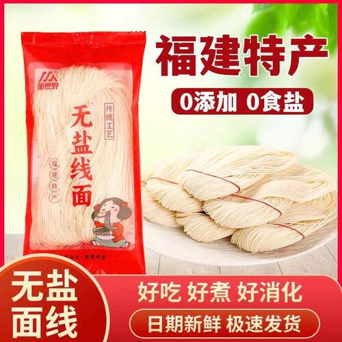 福州线面手工无盐线面儿童生日寿面泉州面线糊闽南龙须面线速食超