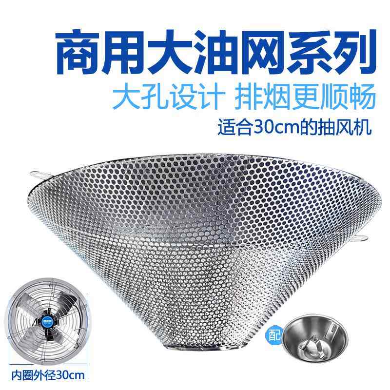 大规格商用抽油烟机过滤网抽油烟机外壳罩抽油烟机防油罩配件大全