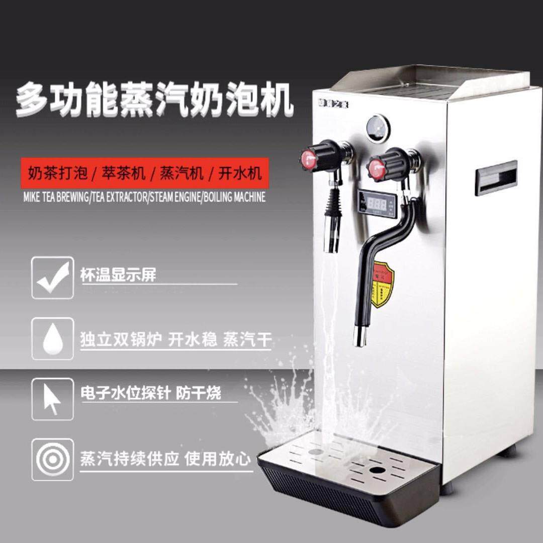 翼之豪全自动蒸汽开水机奶泡机商用开水器奶茶机加热奶茶店蒸汽机