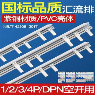 汇流排1P2P空气开关连接排接线铜排端子导流排铜排空开连接片