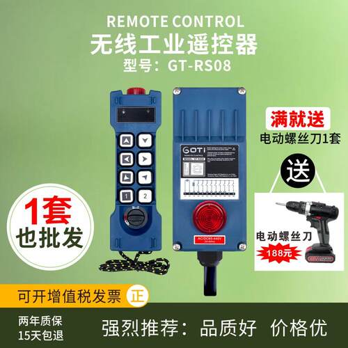 适用GT-RS08无线工业遥控器行车天车起重机葫芦MD替代F23-A++