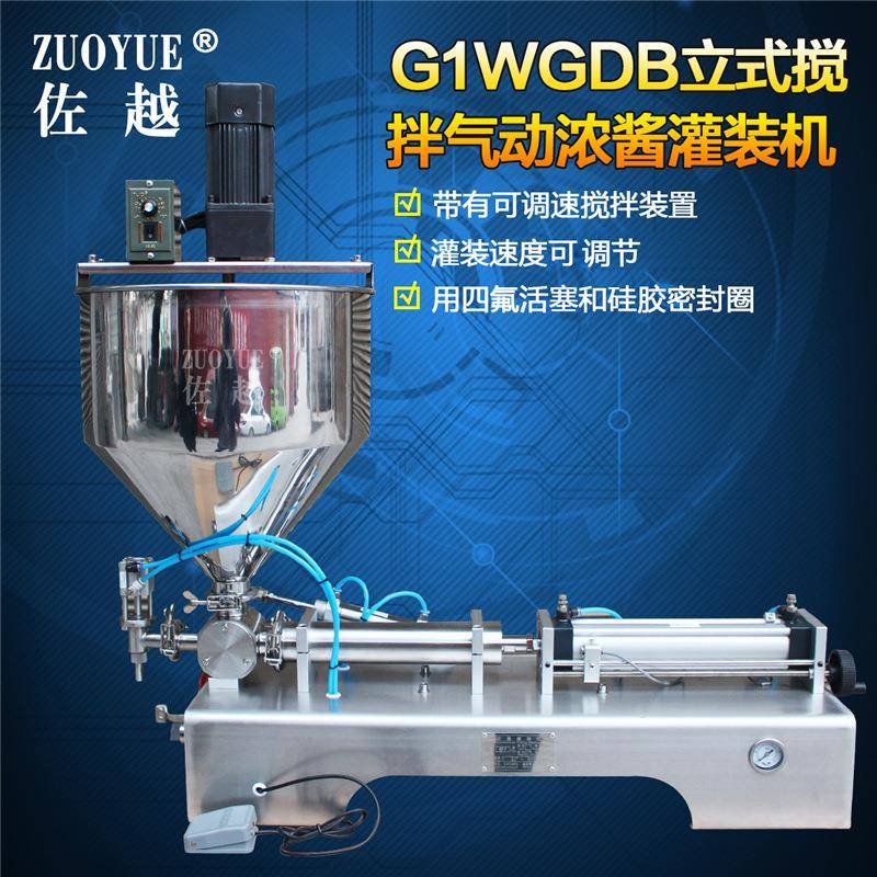 G1WGDB气动浓酱立式搅拌灌装机沙拉花生豆瓣酱辣椒酱果酱灌装机