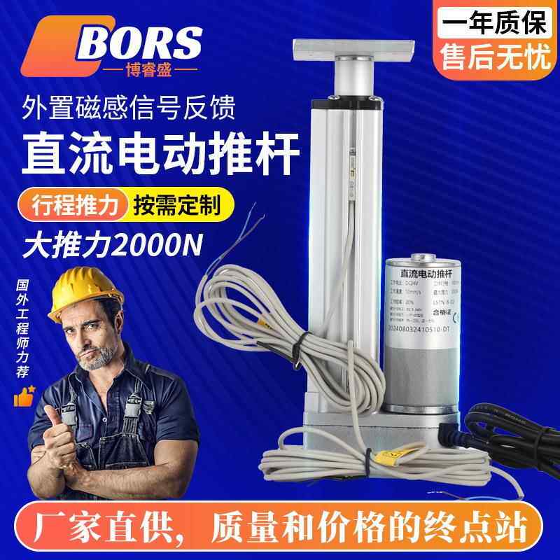 电动推杆电机带磁性开关顶板底板信号输出大推力电缸伸缩杆升降器