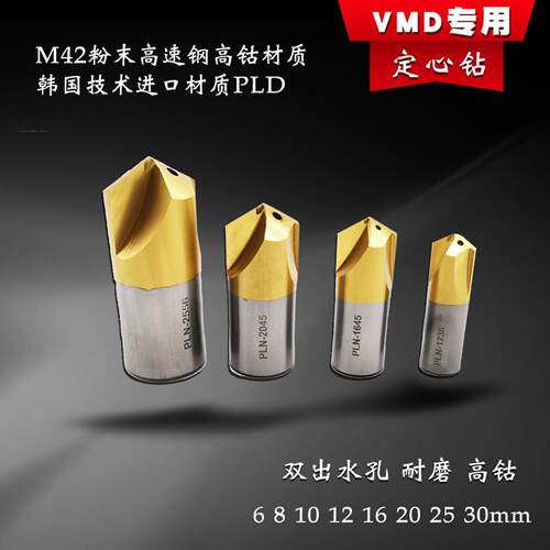 VMD指向钻定心钻中心钻PLN1035/1238/1645/2045/2556内出水暴力钻