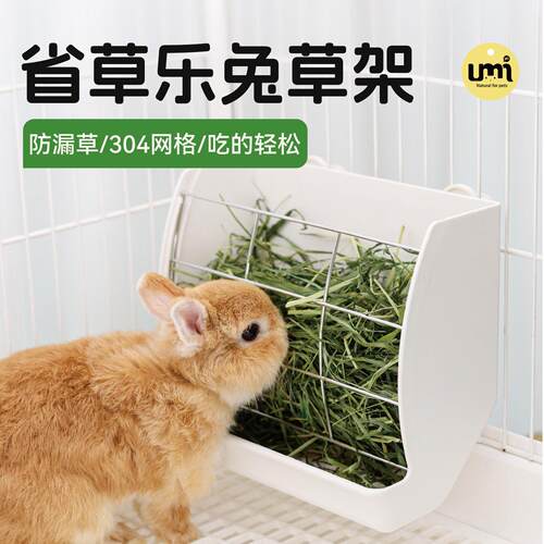 umi兔子省草草架食盆喂食器龙猫食槽兔子豚鼠不锈钢可固定食盆