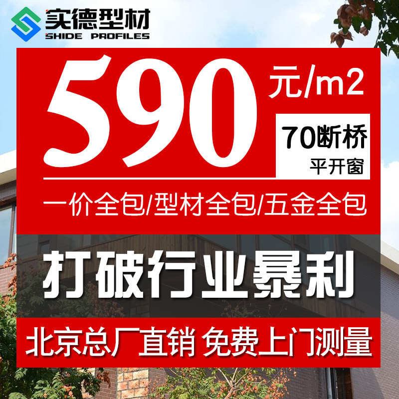 工厂直销实徳70断桥铝门窗封阳台  塑钢推拉落地飘窗夹胶玻璃隔音