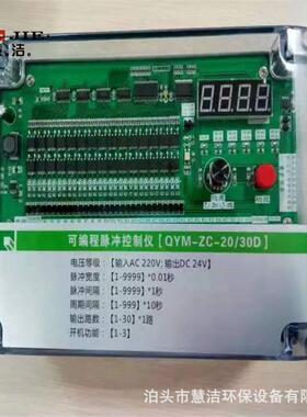 单片机脉冲控制器QYM-ZC-30D透明壳防尘数显控制收尘控制板