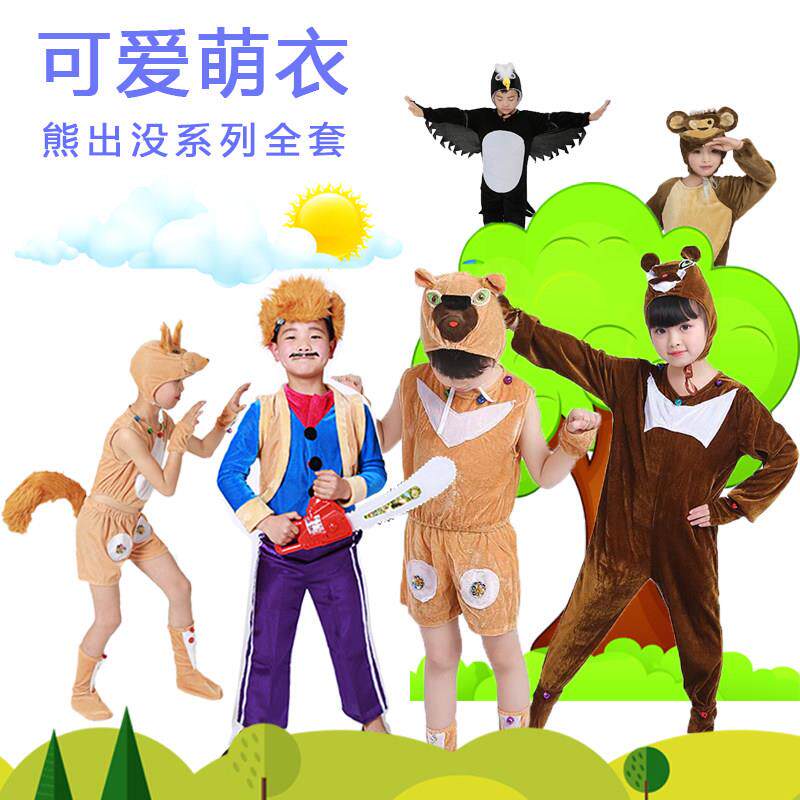儿童光头强衣服熊大熊二演出服大树表演服狐狸猴子熊出没角色扮演