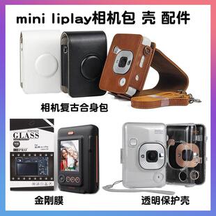 富士miniLiPlay透明壳拍立得liplay相机皮革包合身包存储卡