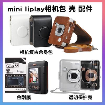 富士miniLiPlay透明壳拍立得liplay相机皮革包合身包存储卡