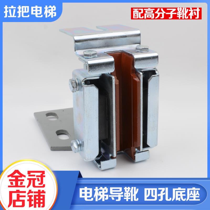 拉把电梯轿厢导靴主轨滑动导靴靴衬四孔底座适用广日日立星玛配件