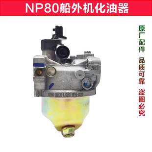 包邮 重庆宗申船外机配件NP80原厂化油器小型四冲程汽油机专用