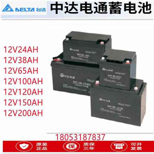 中达电通台达蓄电池DCF12V7/17/24/38/40/65AH100AH120/150/200AH
