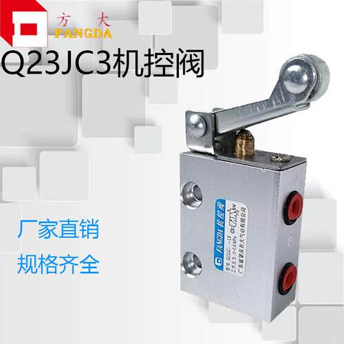 肇庆方大气动行程开关机控阀Q23JC3-L6全系电池厂，新款Q23C3C-L8