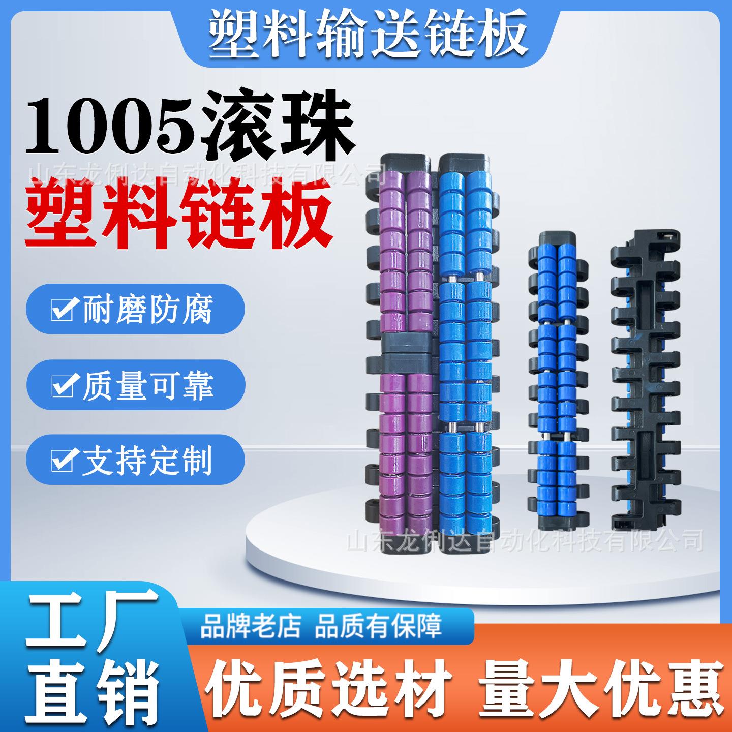 1005滚塑带料网链板25757.4节距滚滚珠轮无阻力珠塑料链板输送带