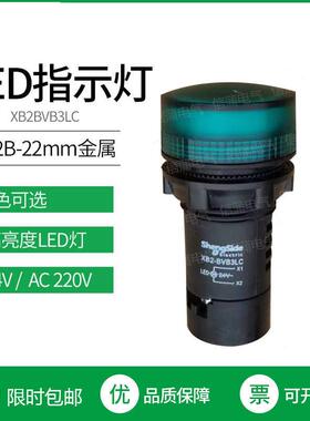 LED指示灯XB2BVB3LC绿色22mm电源讯号灯24V BVM4LC 红绿黄蓝AC220