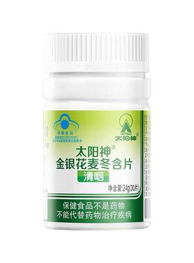 【旗舰店官方正品】太/阳神金银花麦冬含片24g(30粒）（效期至260