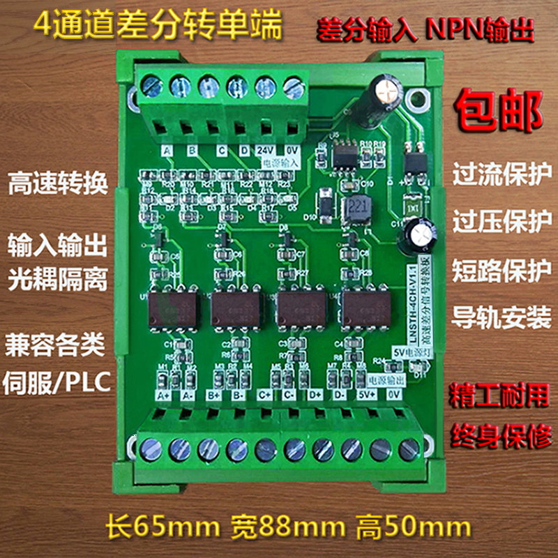 差分转集电极编码器信号高速转换 差分转单端频率2MHz 漏极输出