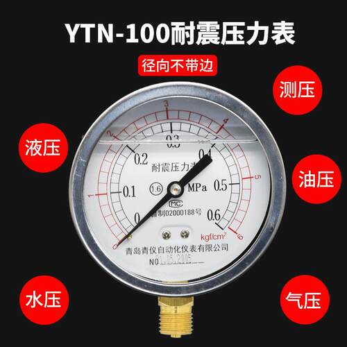 耐震压力表100表盘/25/40/6/1.6MPA液油压表水压表防震气压表2.5