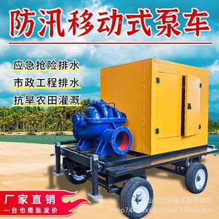 移动式防汛泵车12寸涝泵排自吸排污水1龙054200方吸应急柴油机抽