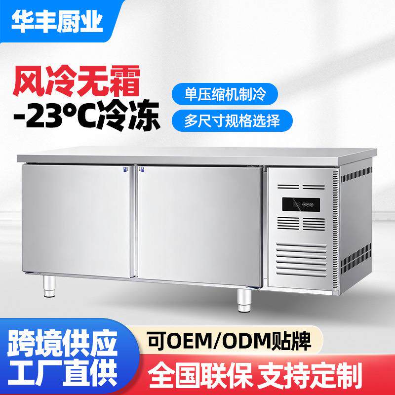 冷藏工作台双温冷藏操作台冷冻工作台厨房商用不锈钢冰柜冷藏设备