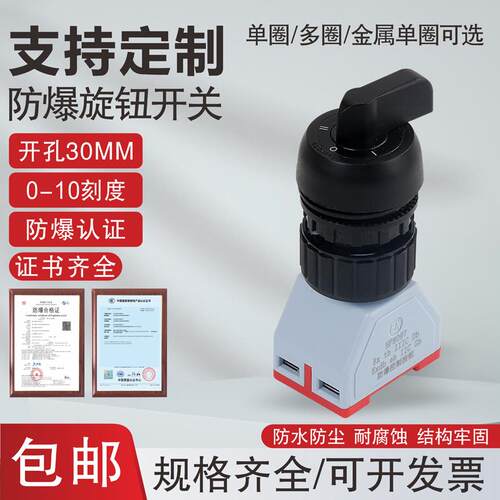 G8097-16防爆旋钮开 关二三挡自覆位手动自锁转换控制常开 常闭接