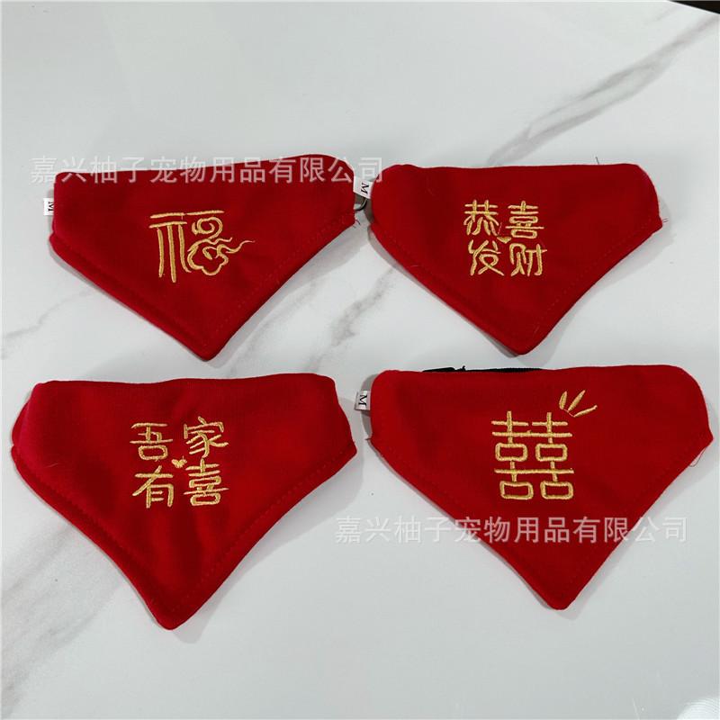 狗狗婚礼装饰喜字宠物口水巾猫咪陪嫁装饰领结围兜婚礼猫围脖红色图片