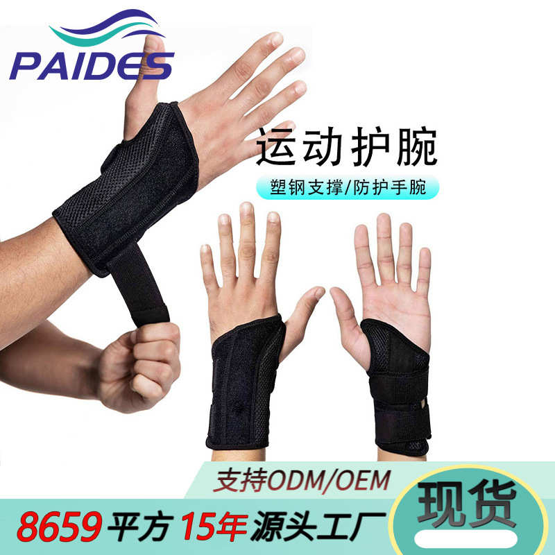 户外篮球运动护具透气防护训练防扭伤关节加压羽毛球健身运动护腕