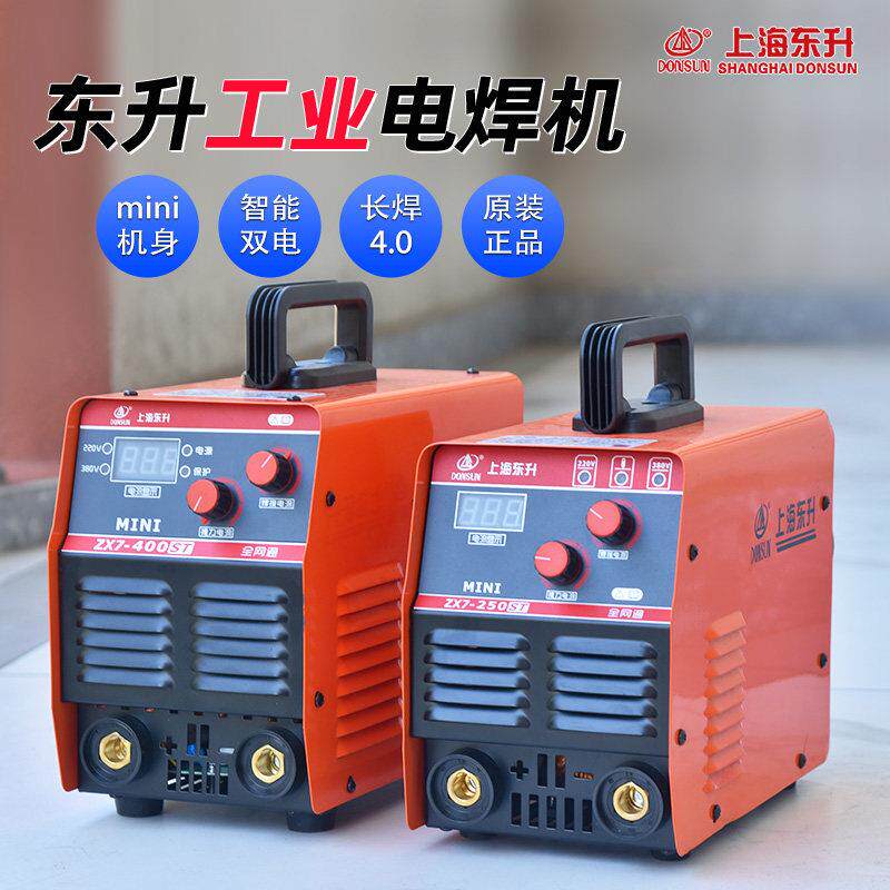 东升电焊机ZX7-250/315/400ST mini小型可携式双电压工业机220/38