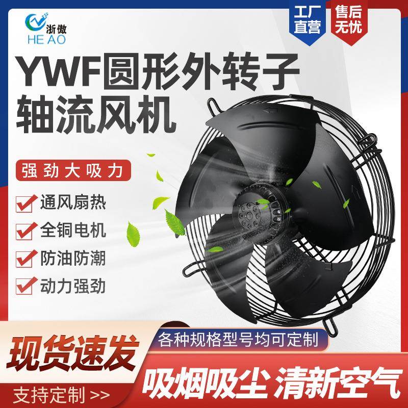 外转子轴流风机网罩YWF350400500空压机冷凝器散热风扇风机