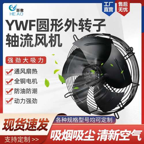 外转子轴流风机网罩YWF350400500空压机冷凝器散热风扇风机