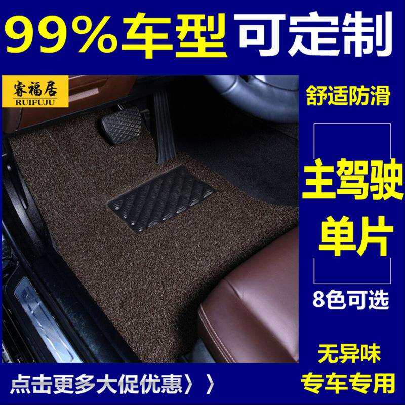 汽车丝圈脚垫单片主驾驶位单个副驾驶后排地毯式通用车垫专用脚垫