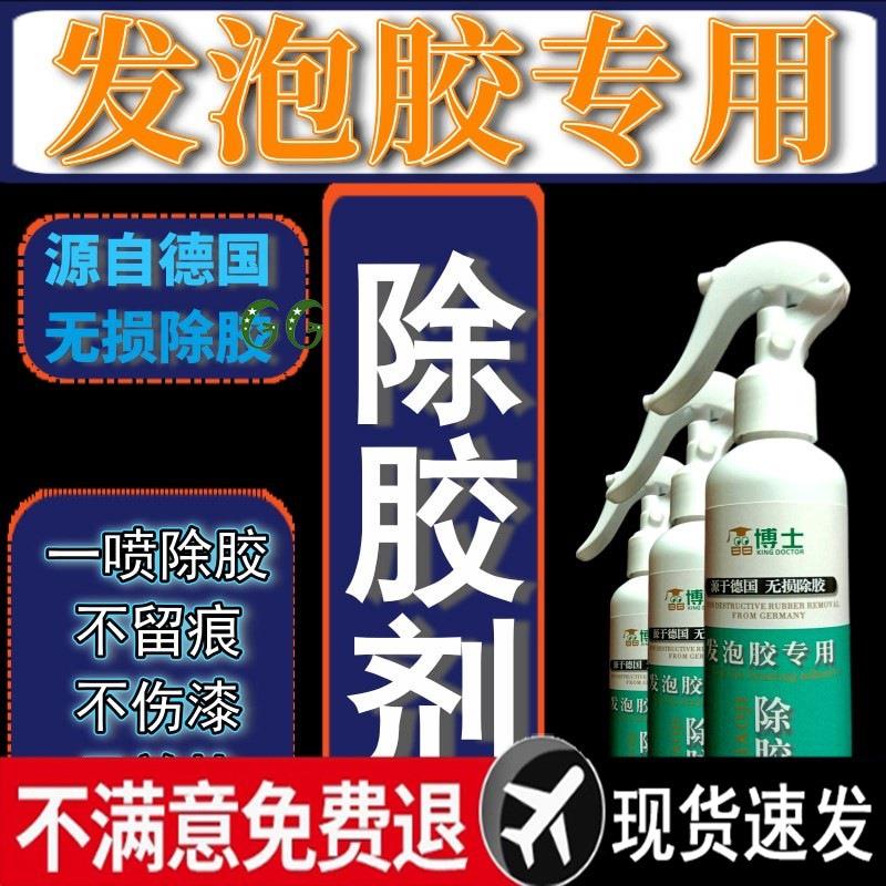 发泡胶除胶剂聚氨酯泡沫填缝剂泡沫剂干胶清洗除痕去残留胶解胶剂