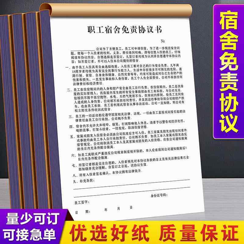 职工宿舍免责协议员工入职承诺书劳动劳务合作应聘入住申请登记表
