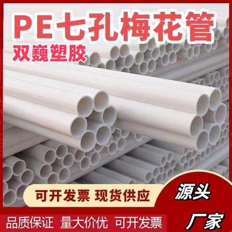 PE七孔梅花管PVC多孔蜂窝穿线护套管聚乙烯通信光缆低压弱电保护