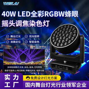 舞台灯大功率37颗40W LED全彩RGBW蜂眼摇头调焦染色灯带光圈K20