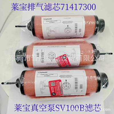 莱宝滤芯真空泵油气分离器排气过滤器71431120 71064773 71417300