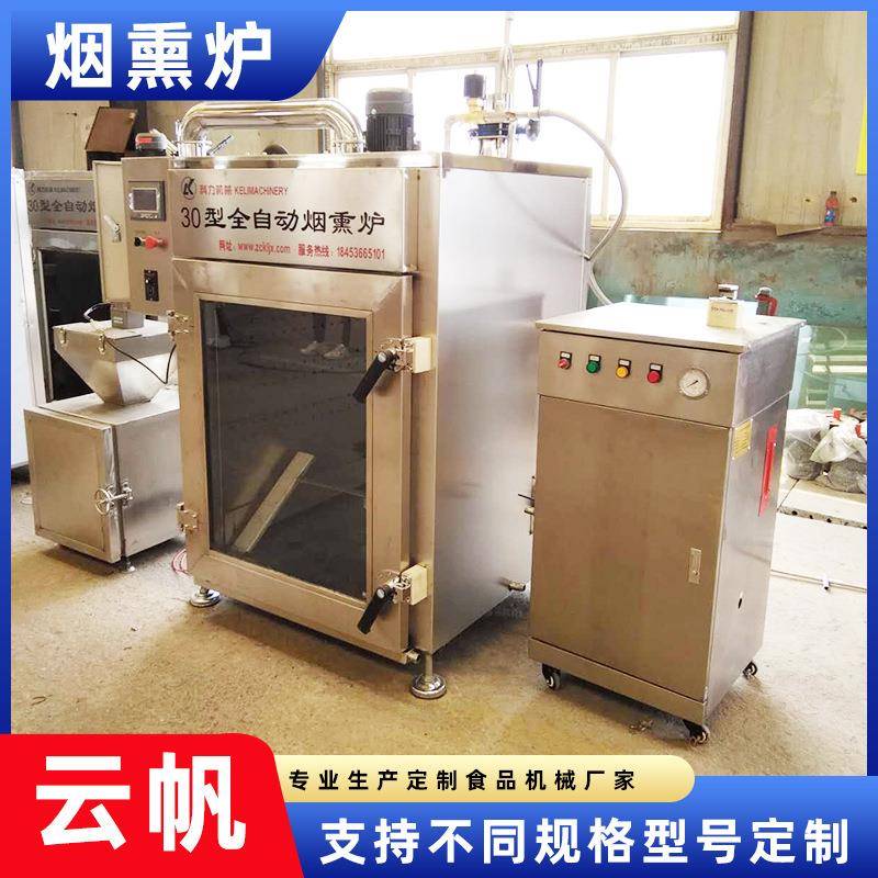 腊肉烟熏炉三文鱼烟熏加工设备全自动香肠加工全套设备厂家