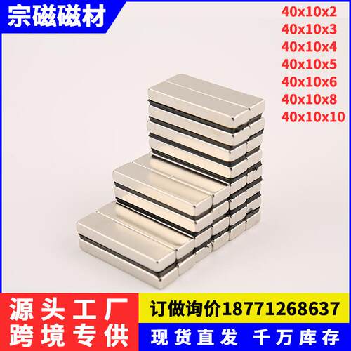 现货强力磁铁长方形强磁F40X10X2/3/4/5/10mm门帘灯饰钕铁硼磁石