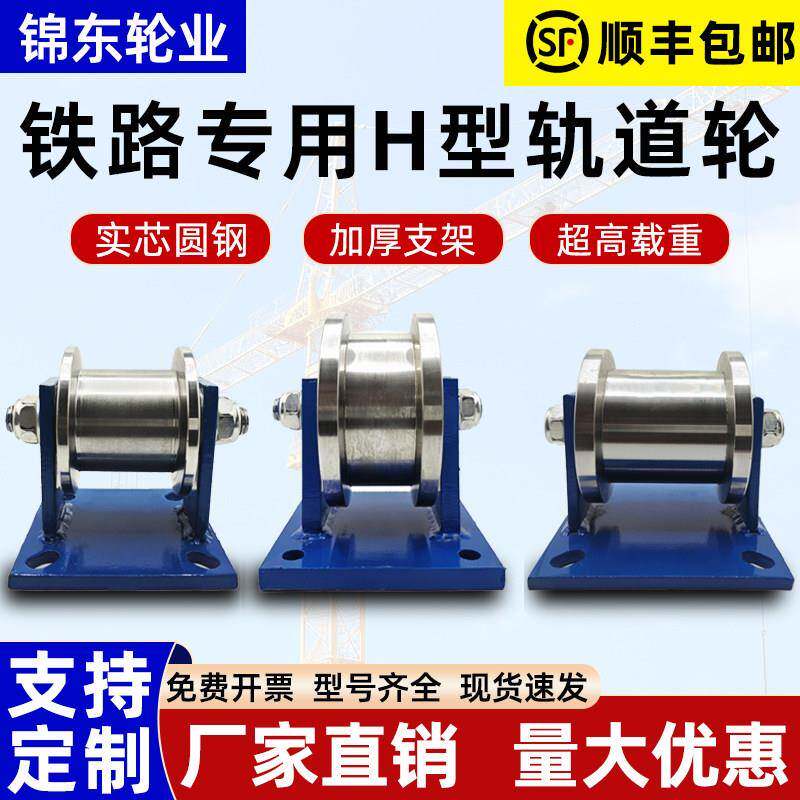 Ｈ型双边轨道轮工字钢滑轮重型方钢槽轮铁轮大门滚轮槽钢轮轻轨轮
