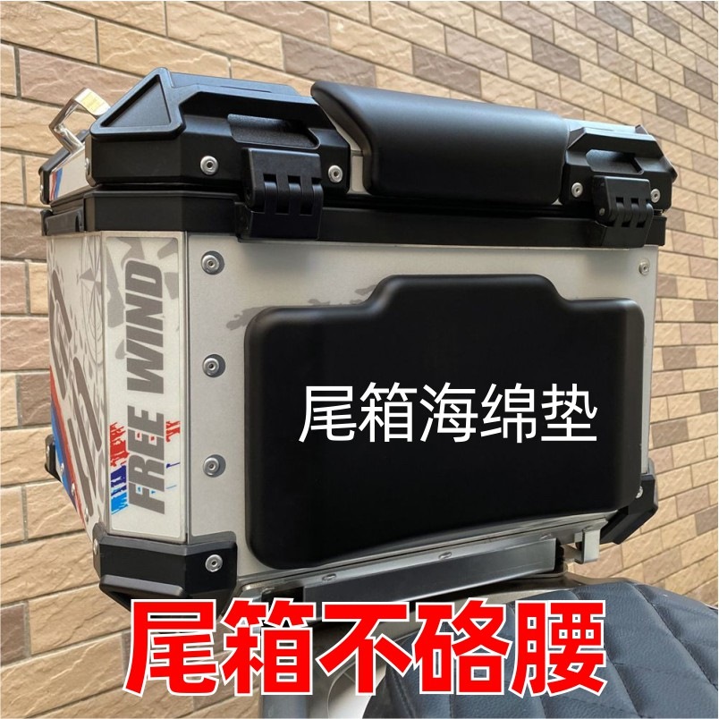 通用摩托车电动车超大尾箱垫改装带靠背铝合金后备箱软靠背垫配件