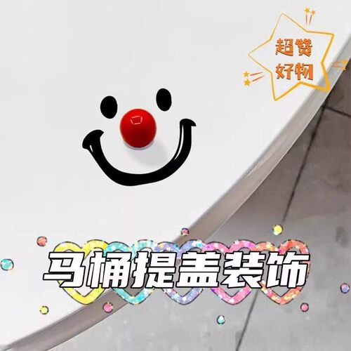 Creative New Toilet Lid Lifter with Smiling Clown Design - A