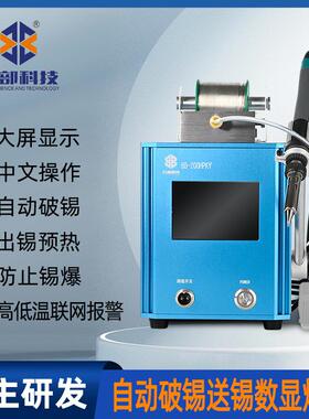 高频智能多功能BB-200HPKY自动破锡送锡焊台200W大功率恒温焊台