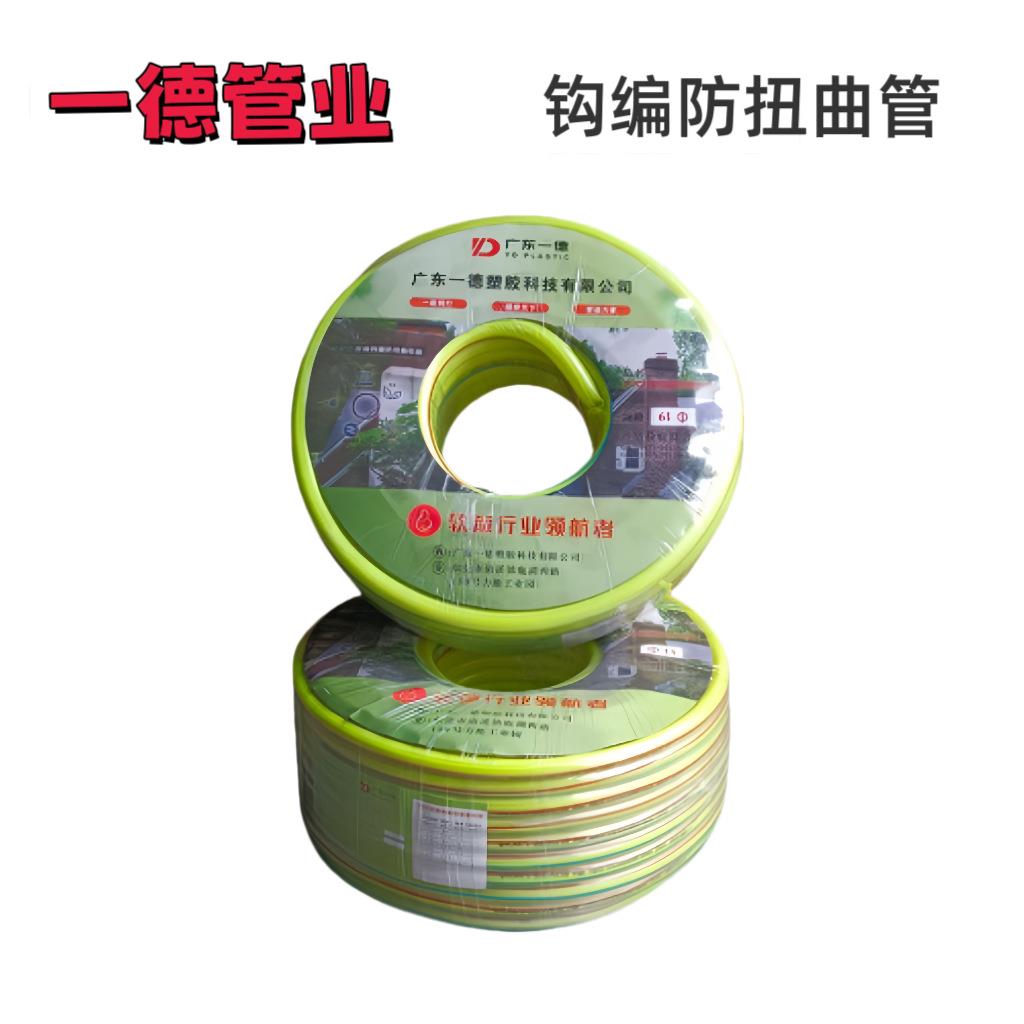 一德纤维增强管钩编防扭曲网管防扭曲水管工厂直销优惠pvc管
