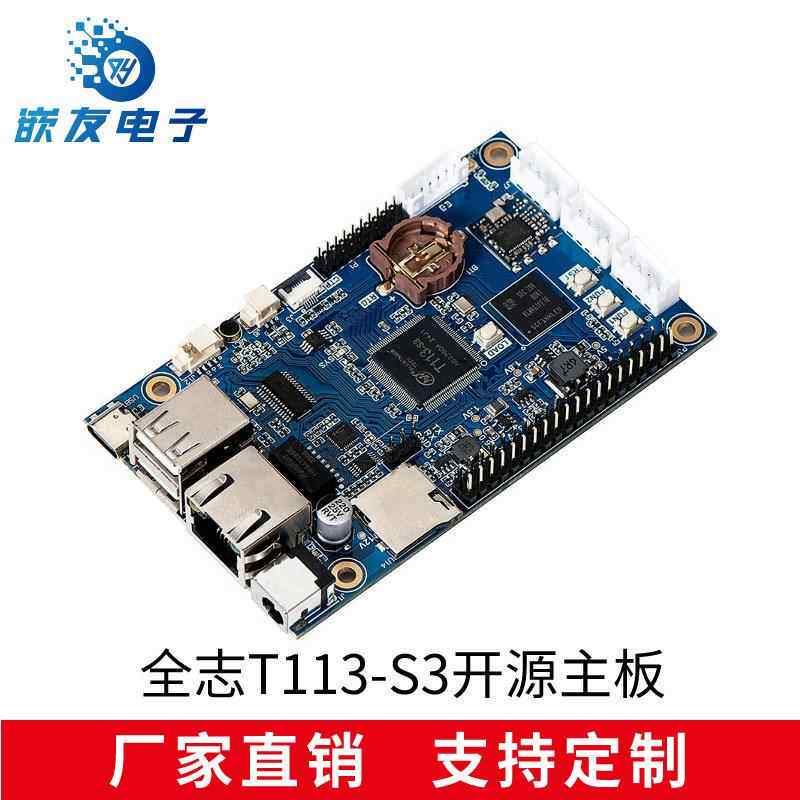 全志T113-S3国产工业级开发板双核Cortex-A7开源Linux主板QT开发